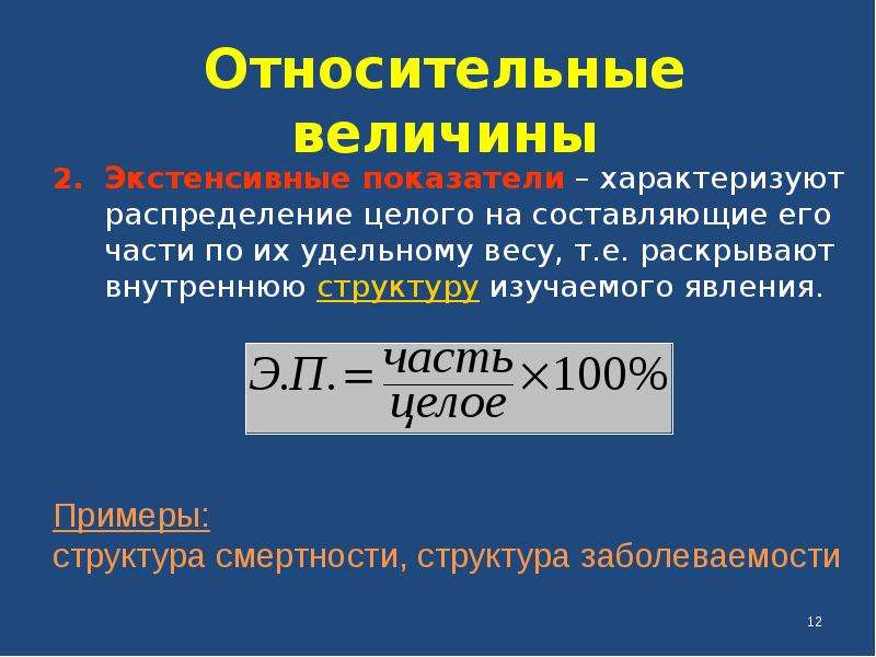 Определите относительную величину