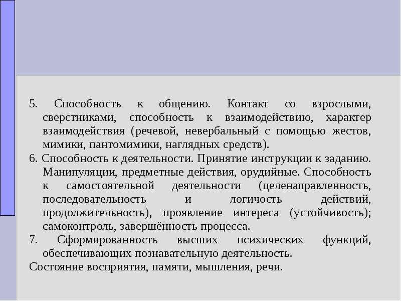 Средство речевого взаимодействия. Способность к взаимодействию. Способность к общению при нарушении интеллекта.