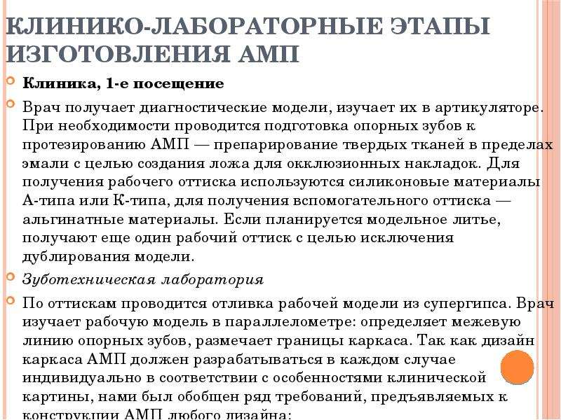 Показания к применению мостовидных. Клинико-лабораторные этапы изготовления мостовидных протезов. Клинико лабораторные этапы изготовления мостовидного протеза. Цельнолитые мостовидные протезы клинико-лабораторные этапы. Мостовидный протез клинико-лабораторные этапы.