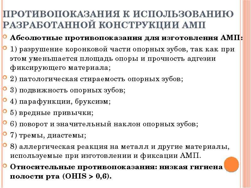 Показания к применению мостовидных. Противопоказания к использованию адгезионных мостовидных протезов:. Противопоказания к мостовидному протезу. Показания и противопоказания к мостовидным протезам. Показания и противопоказания мостовидных протезов.