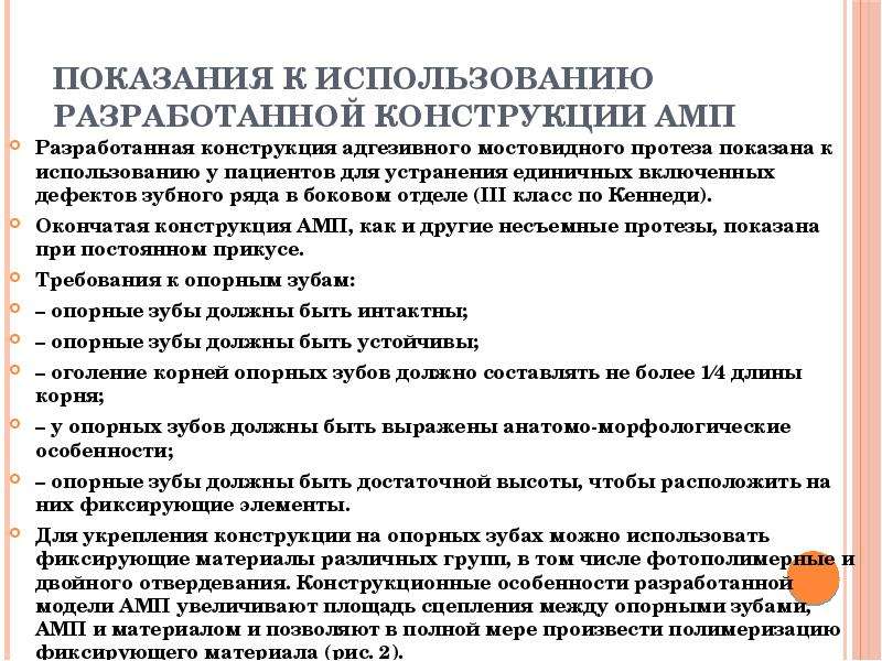 Показания к применению мостовидных. Показания мостовидных протезов. Показания к применению мостовидных протезов. Показания к изготовлению мостовидных протезов. Показания и противопоказания к мостовидному протезу.