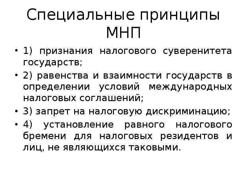 Принцип суверенности