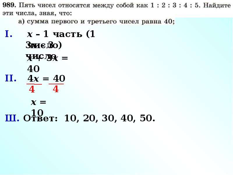 Соотношение чисел. Отношение цифр. Отношение чисел в геометрии. Найти отношение чисел 2 к 3 2. Найти отношение чисел 3/4 и 6.