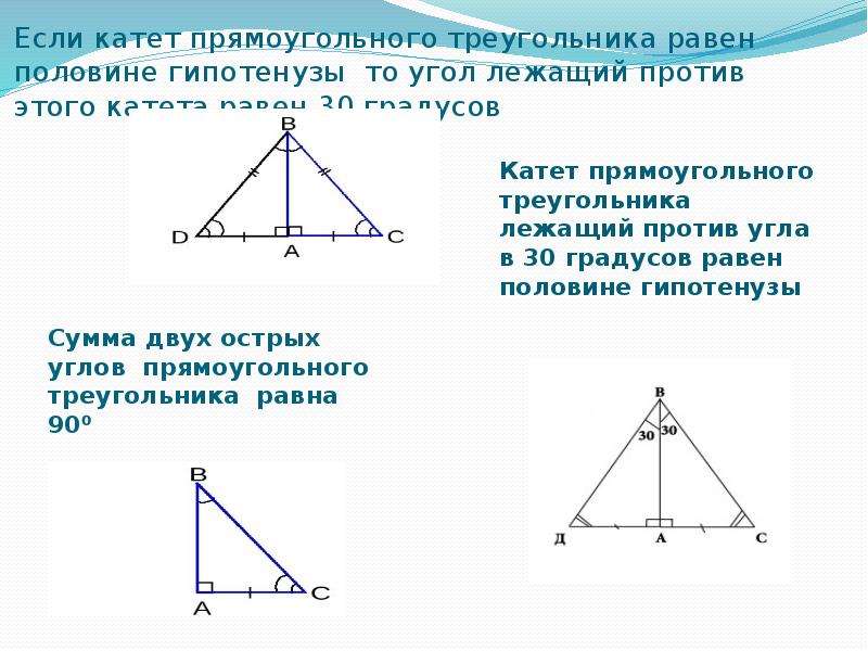 Сумма 2 углов прямоугольного треугольника