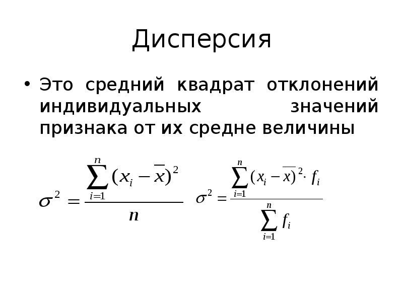 Среднее значение квадратов отклонений