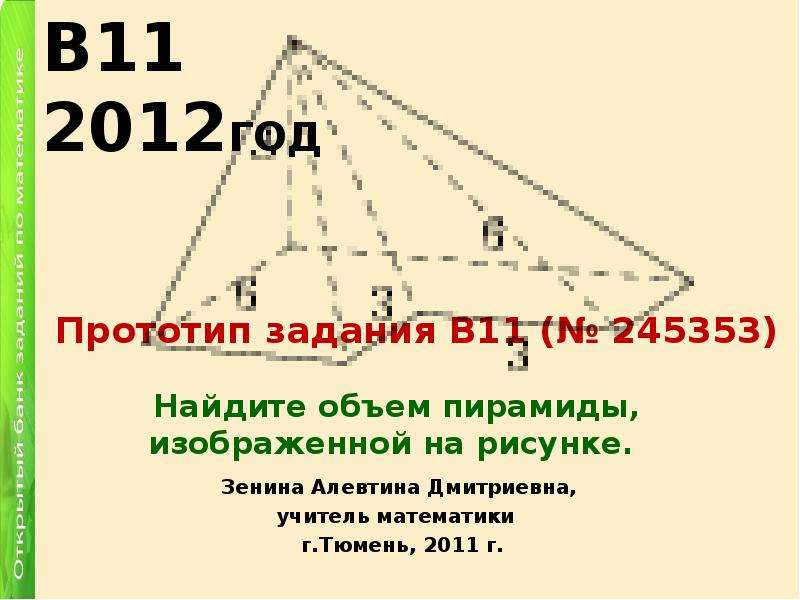 Объем пирамиды презентация