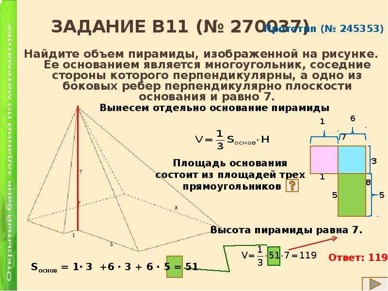 Объем пирамиды перпендикулярно боковому ребру. Объем пирамиды задачи. Найдите объем пирамиды изображенной на рисунке. Задачи на нахождение объема пирамиды. Задачи с нахождением объема пирамиды ЕГЭ.