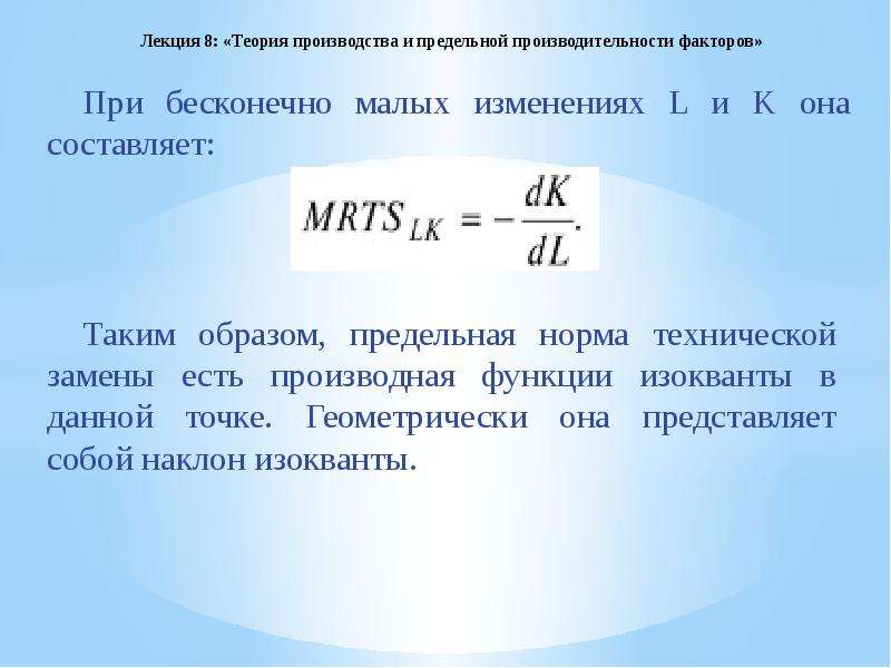 Теория производства. Как найти предельную производительность.