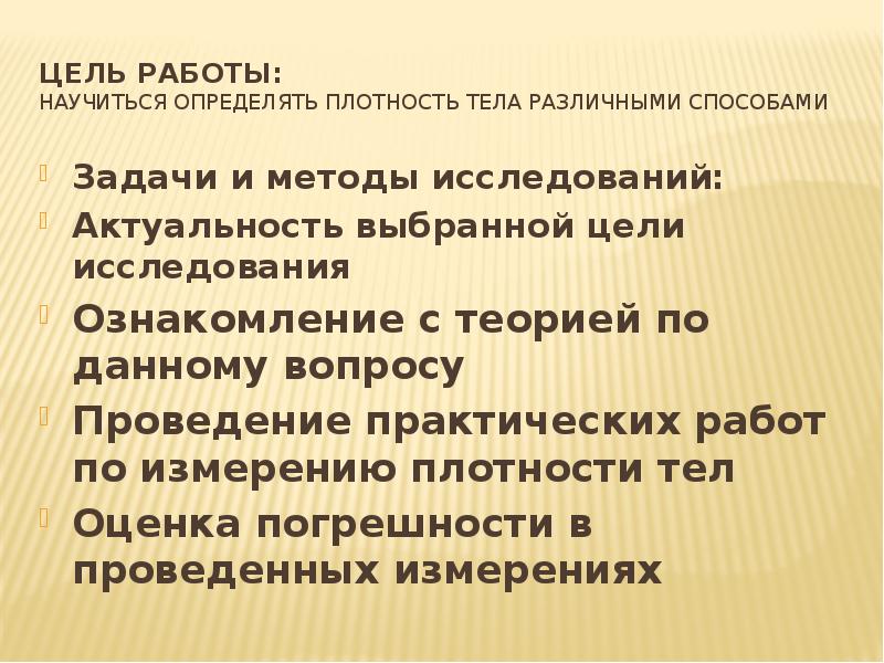 Методы определения плотности проект