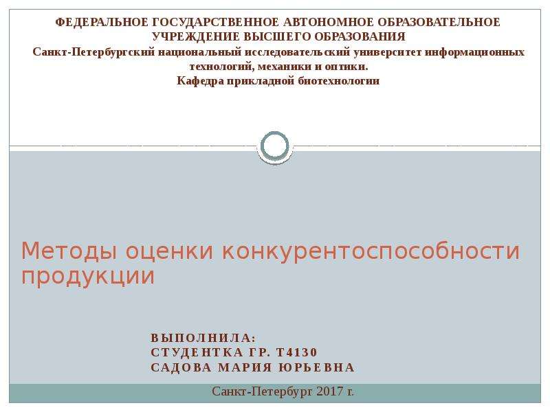 Анализ качества и конкурентоспособности продукции презентация