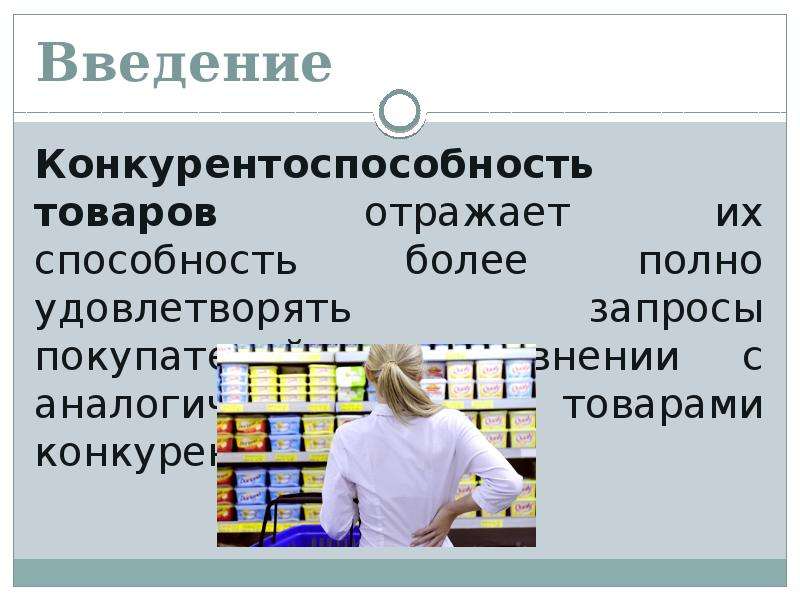 Анализ качества и конкурентоспособности продукции презентация