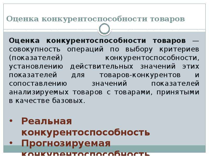 Анализ качества и конкурентоспособности продукции презентация