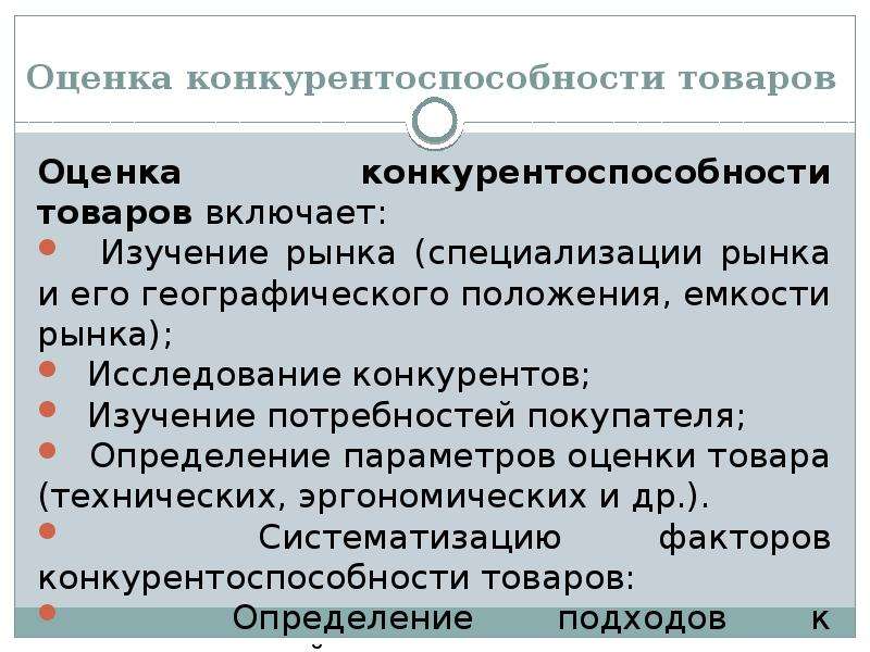 Анализ качества и конкурентоспособности продукции презентация