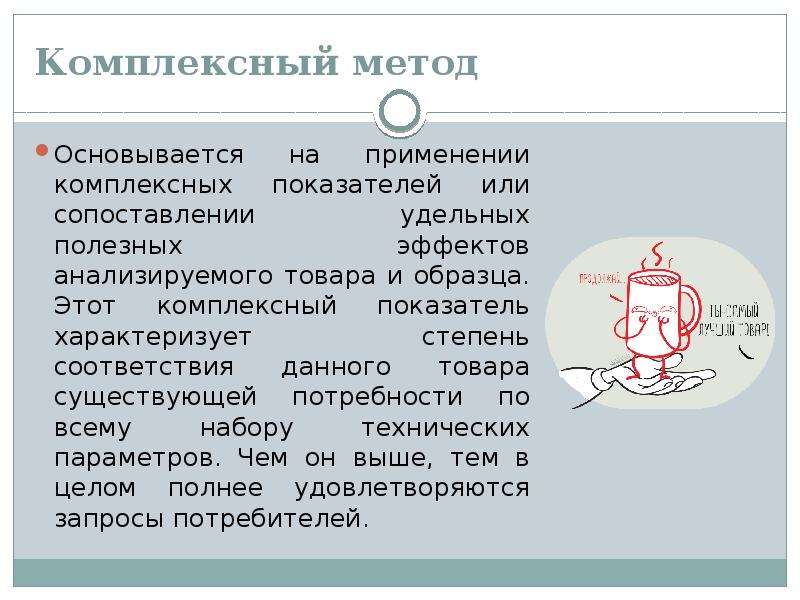 Методы анализа производства и конкуренции презентация