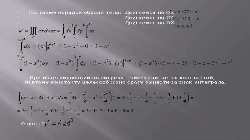 Вычислить объем тела ограниченного. Объем тела тройной интеграл. Вычислить объем с помощью тройного интеграла. Объем тела с помощью тройного интеграла. Объем тела через тройной интеграл.