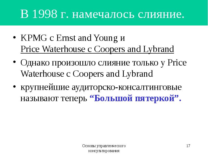 Прайс аудит. Презентация прайс Вотерхаус. Price Waterhouse Coopers. Coopers & Lybrand.