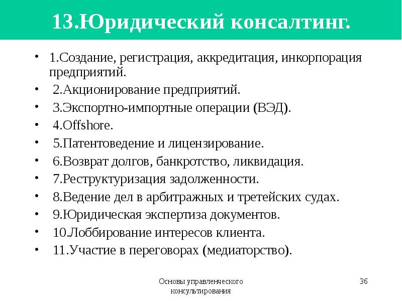 Консалтинг функции. Функции консультирования. Акционирование предприятия это. Функции консалтинга. Основные функции юридического консультирования.