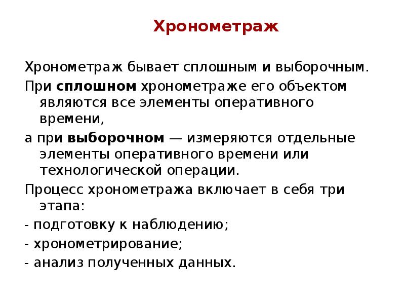 Как называется процесс проведения анализа результатов презентации