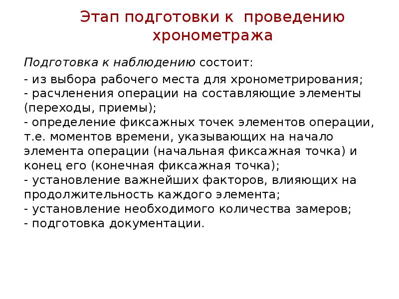 Как называется процесс проведения анализа результатов презентации