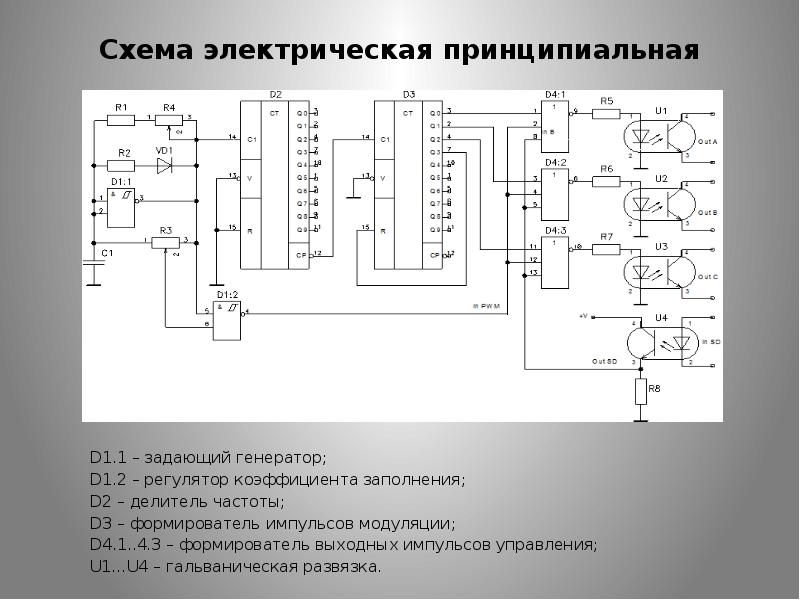 Электронная или электрическая схема