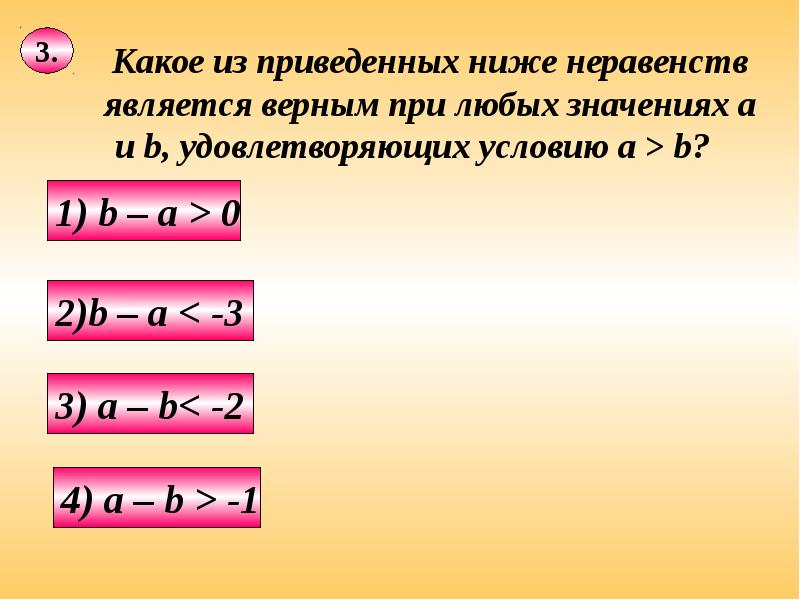 Неравенств найти удовлетворяющие значения