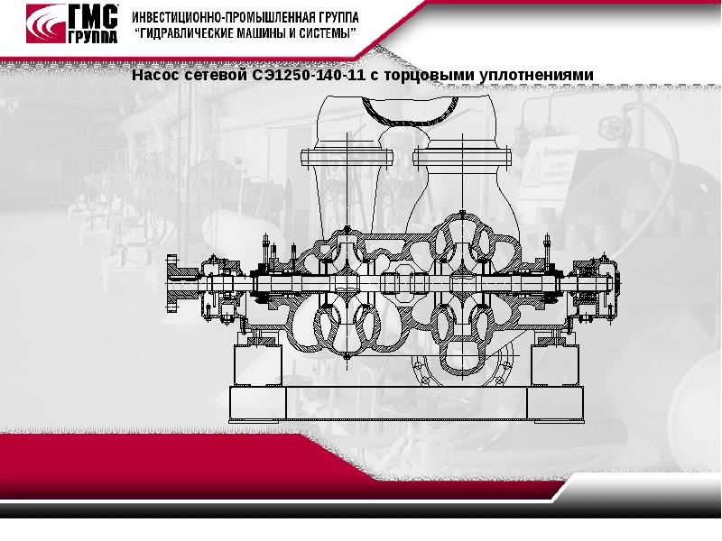 Насос сэ 800 100. Ротор насоса СЭ-1250-140 чертеж. Сетевой насос СЭ-1250-140. СЭ 1250-140-11. СЭ 1250 140 11 чертеж.