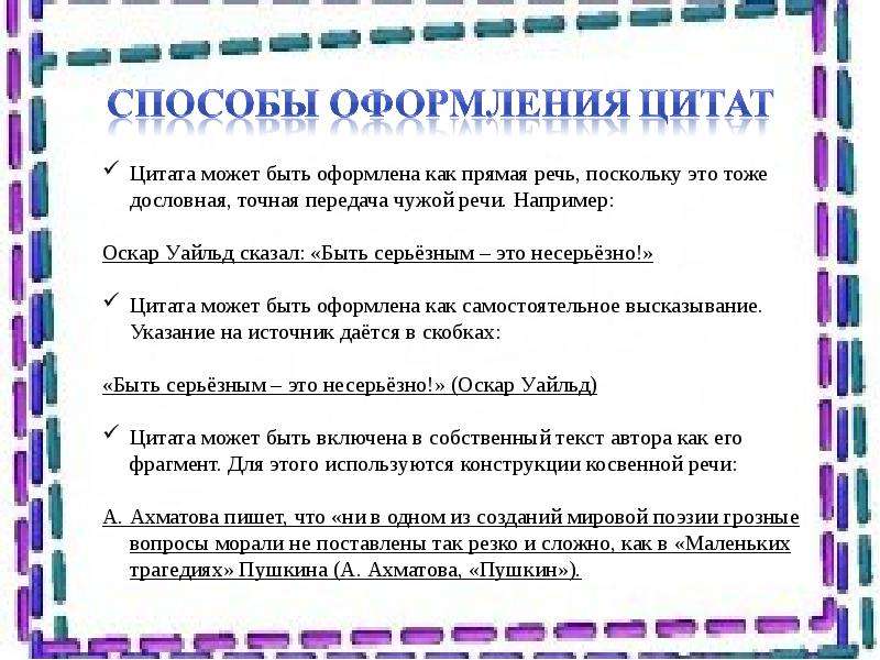 Как правильно вставить цитату в презентацию