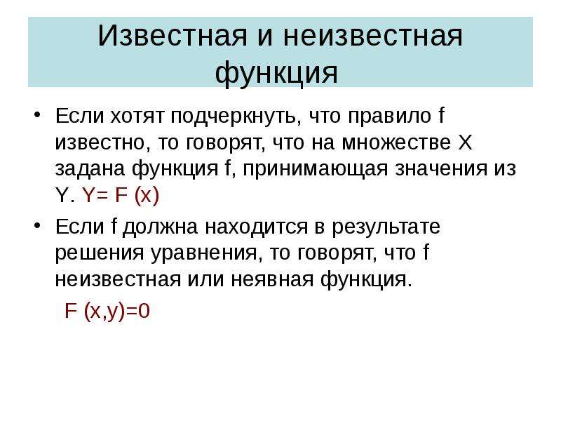 Известно что f 3 8. Функции для презентации. Отображение функции. Функция если. Критерий отображения.