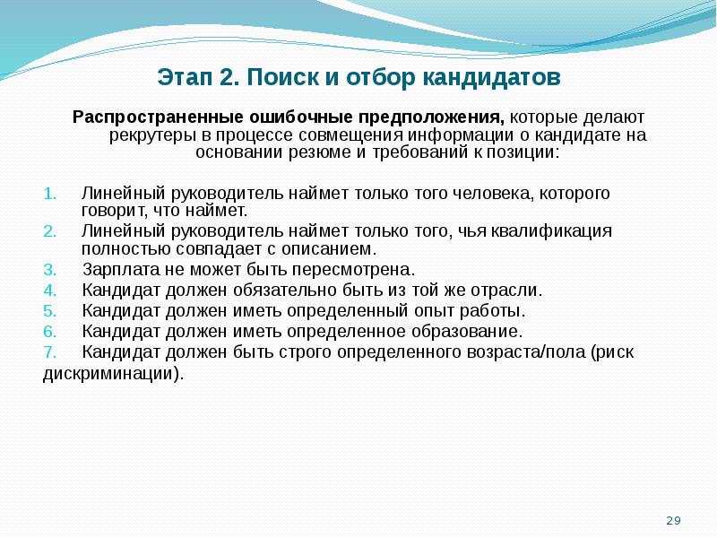 Линейное положение. Линейные позиции вакансий это. Сообщение соискателю работы. Линейная позиция персонала это.