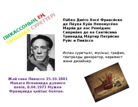 Па́бло Пикассо