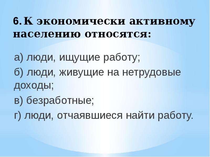 Категории населения экономически активные