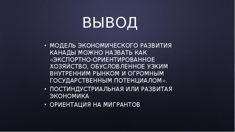 Моделирование вывод