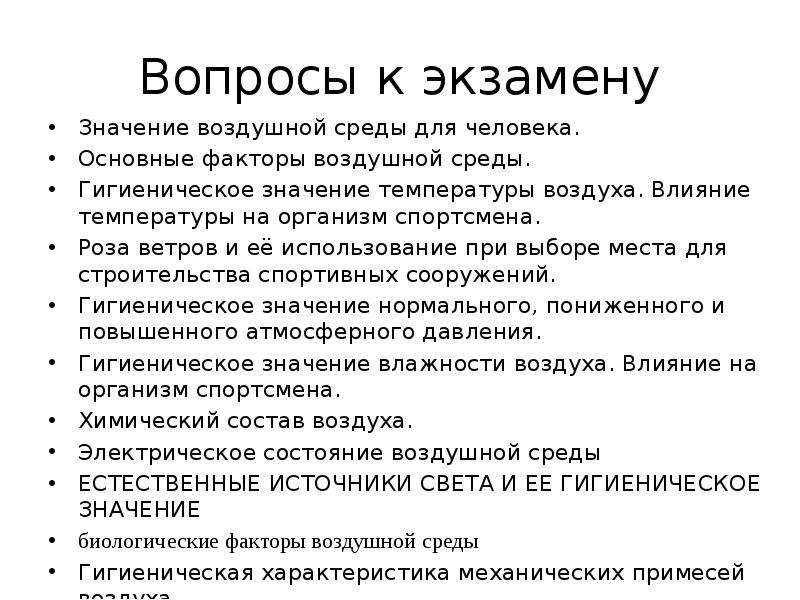 Характер воздуха