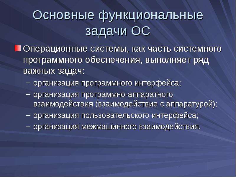 Понятие операционной системы