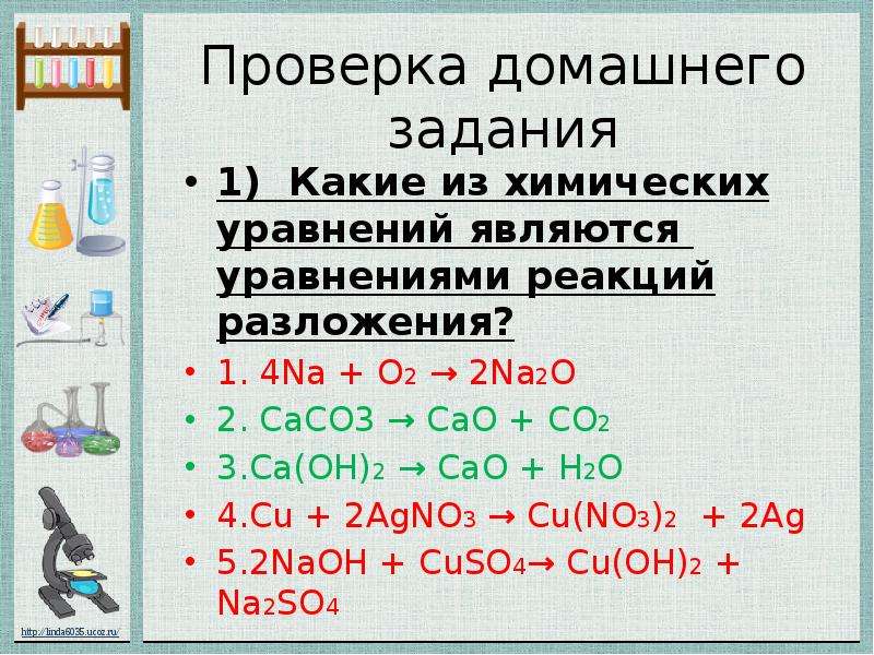 Na2o co2 уравнение химической реакции