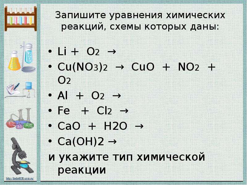 Решение химических уравнений по фото