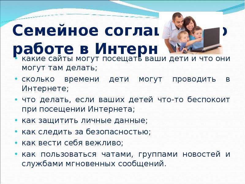 Презентация безопасность в сети интернет родительское собрание в