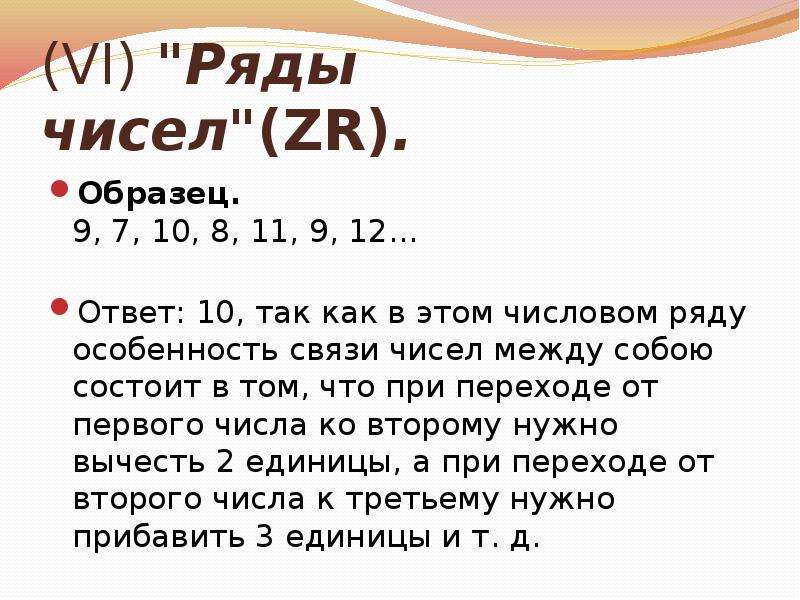 Теста связи чисел. Числовые ряды Амтхауэра. Тест связи чисел. Тест Амтхауэра с ответами. Тест Амтхауэра презентация.