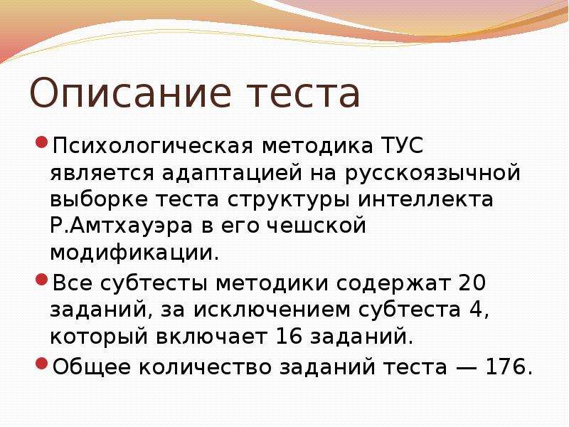 Структура теста