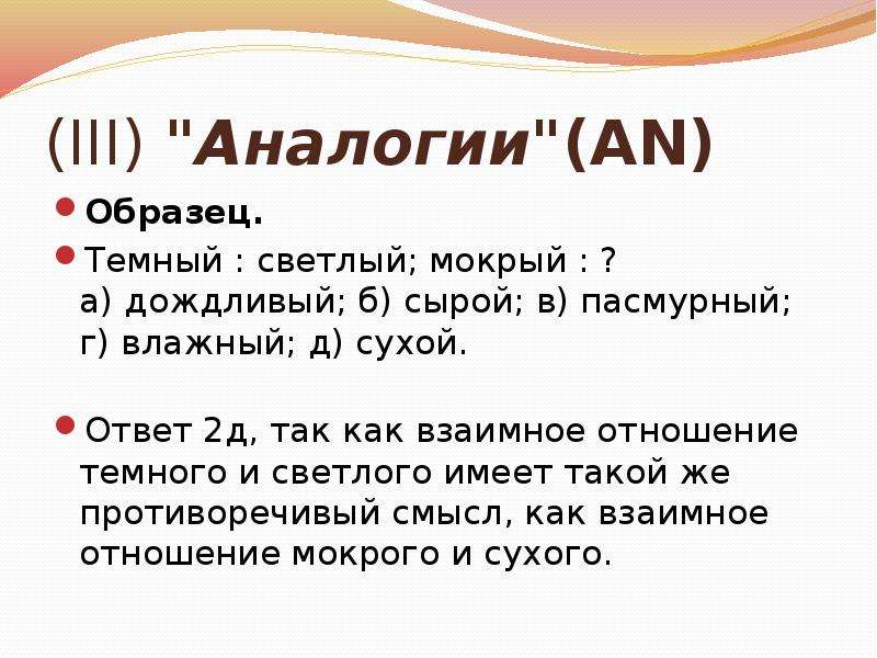 Тест амтхауэра презентация