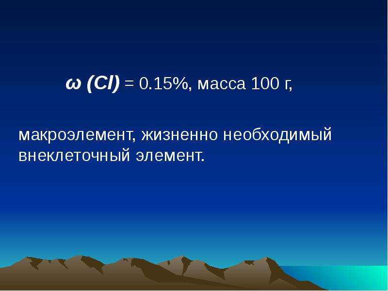 Сто масса. . Органогены - р-элементы.. Масса в СТО. Биогенный элемент галоген 4 буквы. Органогены р-элементы заключение.