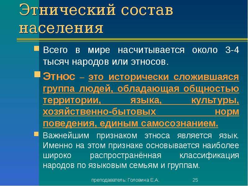 Этнический состав населения