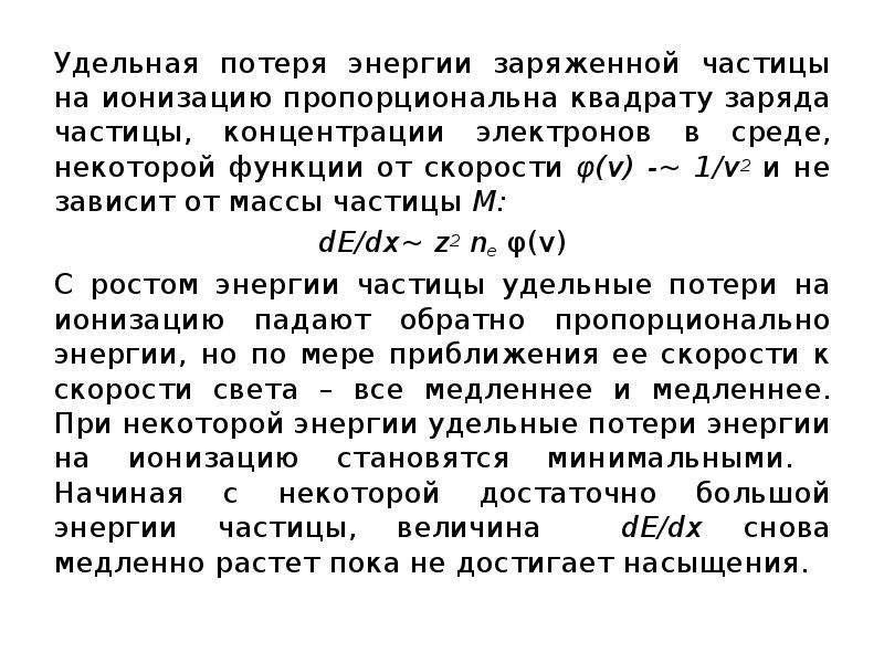 Удельная ионизация. Как определить заряд пылинки при ионизации.