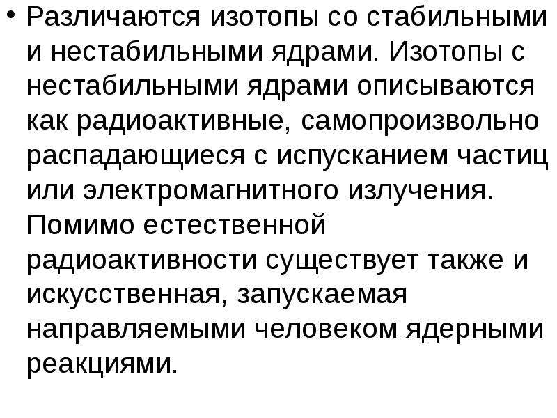 Стабильные и радиоактивные изотопы. Стабильные и нестабильные изотопы. Стабильные и нестабильные ядра. Стабильные и нестабильные изотопы таблица.