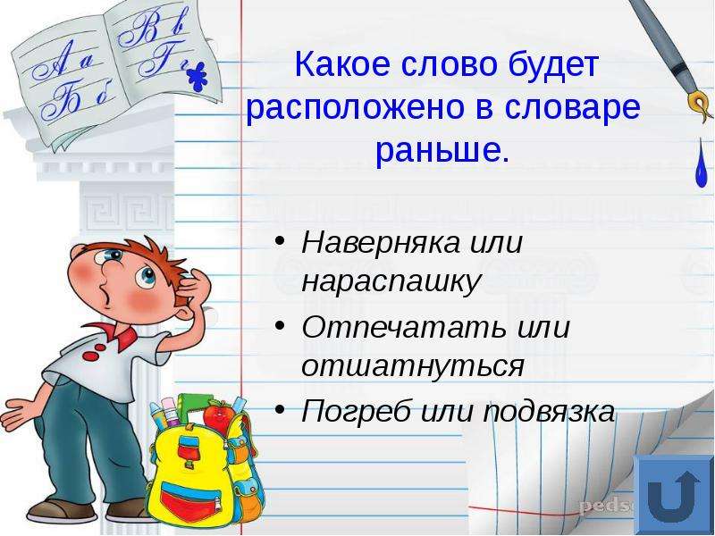 Будучи расположены. Викторина по русскому языку 2 класс презентация. Викторина русский язык 2 класс. Викторина по русскому языку 2 класс презентация интересная. Викторина из русского языка 2 класс.