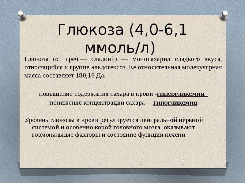 4 33 значение. Глюкоза 4,0. Глюкоза 4.6 ммоль/л. Глюкоза 4,95. Сахар 6,4 ммоль.