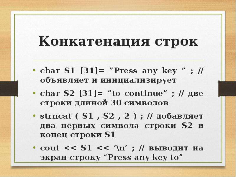 Конкатенация строк. Конкатенация строк java. Конкатенация с++. Конкатенация Char c++.