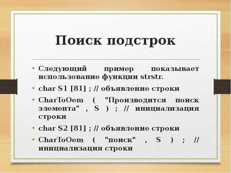 Поиск подстроки