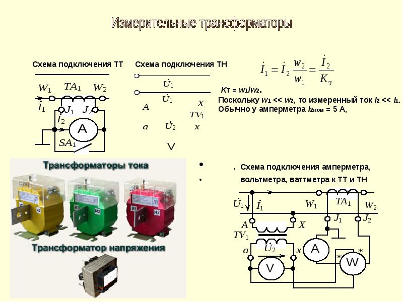 Схема подключения двух амперметров к одному трансформатору тока