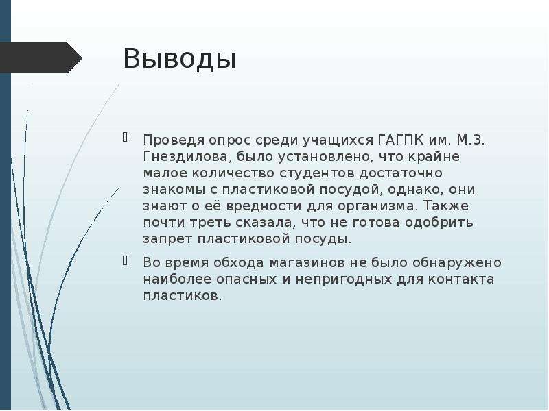 Бисфенол или вред пластиковой посуды проект